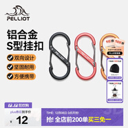 伯希和（Pelliot）登山扣八字扣S型掛扣戶(hù)外背包掛鉤鑰匙安全扣16206802黑小號4個(gè)裝