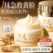 韓方五谷黃芪霜老國貨保濕亮白去黃淡斑提亮抗皺緊致面霜80g男女士護膚品
