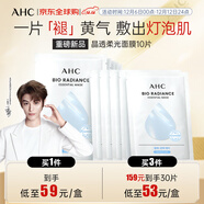 AHC晶透柔光面膜25g*10片/盒 改善皮膚暗沉 保濕提亮 生日禮物