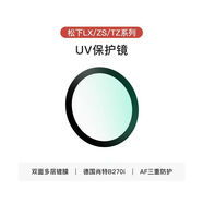 MECORIGHTMECO美高適用松下LX10相機UV鏡ZS220/ZS110/ZS10卡片機ccd鏡頭膜 【松下TZ85】UV保護鏡