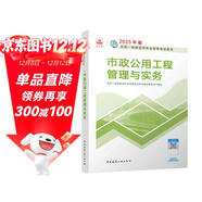 一建教材2025一級建造師2025教材 市政工程管理與實(shí)務(wù) 中國建筑工業(yè)出版社