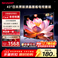 SHARP夏普2T-C42A7DA 42英寸【安裝版 伸縮掛架送裝一體】 日本原裝液晶面板 1+8G 平板電視 