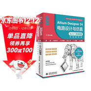 中文版Altium Designer 24 電路設計與仿真從入門(mén)到精通（實(shí)戰案例版）Altium Designer 24 電路設計軟件PCB設計 altium designer電路仿真設計