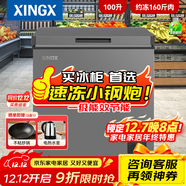 星星（XINGX）一級能效家用囤貨小冰柜全冷凍冷藏小型迷你商用節能減霜80%保鮮冷柜單溫小冰箱 100L 【-30度深冷 升級PCM內膽】