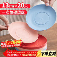 優(yōu)奧一次性盤(pán)子（13cm*20只）加厚硬塑野餐盤(pán)蛋糕盤(pán)免洗餐具彩色