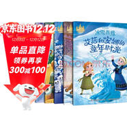 冰雪奇緣2 前傳迪士尼暖暖繪本屋，經(jīng)典故事姐妹親情（5冊）趣味閱讀繪本