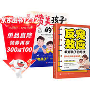 【共2冊】贊美孩子的金句+反寵效應 教育孩子的絕技 拒絕控制 育兒經(jīng)驗分享用智慧化解叛逆 育兒話(huà)術(shù) 親自育兒經(jīng)典 給父母的養育指南