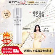樊文花1號補水保濕精華乳煙酰胺保濕水潤清爽型面部乳液100ml圣誕節禮物