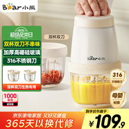 小熊（Bear）嬰兒輔食機 小型多功能打泥攪拌機寶寶料理機 蒜蓉機 家用迷你絞餡碎肉機 雙杯雙刀 QSJ-T02W8