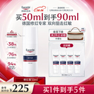 優(yōu)色林（Eucerin）修紅舒緩霜50ml舒緩敏感肌褪紅乳液面霜護膚品禮物熱門(mén)商品送禮物