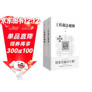 工程做法則例 上下冊 插圖注釋傳統文化中國建筑營(yíng)造法式梁思成清代官式建筑設計標準古代物質(zhì)文化叢書(shū)