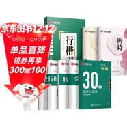 華夏萬(wàn)卷字帖吳玉生行楷一本通唐詩(shī)宋詞硬筆字帖7本學(xué)生成人行楷入門(mén)鋼筆字帖大學(xué)男女生初學(xué)者臨摹描紅書(shū)法  暑假銜接