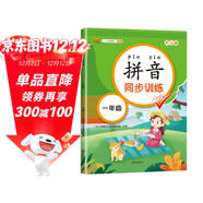 漢知簡(jiǎn)小學(xué)一年級拼音同步訓練 拼音練習冊幼小銜接拼音幼兒?jiǎn)⒚捎柧殞W(xué)拼音神器彩繪版