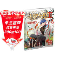 斗羅大陸2 絕世唐門(mén)漫畫(huà)版65（新版）