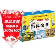 兒童百科全書(shū)禮盒裝全10冊 正版彩圖注音版人體趣談鳥(niǎo)與昆蟲(chóng)恐龍王國植物天地軍事武器航天探秘植物天地軍事武器航天探秘兒童益智科普百科全書(shū)