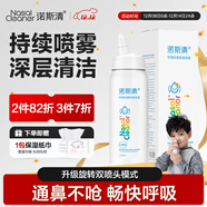 諾斯清海鹽水噴鼻噴霧兒童生理鹽水鼻腔清洗生理性海水鼻腔噴霧50ml