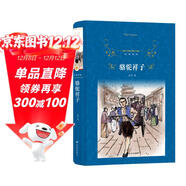 駱駝祥子/經(jīng)典譯林（新版）（七年級下冊）