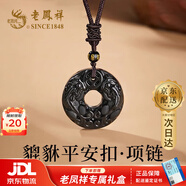 老鳳祥 招財貔貅黑曜石項鏈男女款平安扣情侶吊墜新年生日禮物送男友 【京東八倉發(fā)貨】*當/次日達-黑曜石男款吊墜
