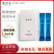 雪玲妃（Xuelinfe）復活草睡眠面膜女補水保濕涂抹式免洗 48片 兩盒
