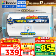 海爾（Haier）智家出品Leader統帥熱水器電熱水器LC1家用40升儲水式衛生間洗澡小戶(hù)型租房?jì)?yōu)選上門(mén)安裝防電墻 40L 2200W 團購咨詢(xún)客服LC2