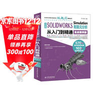 中文版 SOLIDWORKS Simulation 有限元分析從入門(mén)到精通（實(shí)戰案例版）仿真分析編程語(yǔ)言 數據結構與算法分析