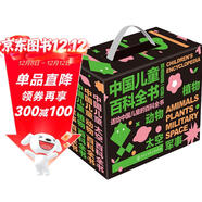 中國兒童百科全書(shū) 全四冊 精裝正版 小學(xué)生科普大全 6-12歲軍事動(dòng)物植物太空 兒童自主閱讀課外書(shū)套裝
