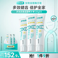 好易康多效護理牙齦溶菌酶牙膏 減少牙菌斑清新去牙漬1號套裝6支共385g