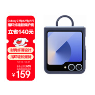 三星Samsung Galaxy Z Flip6/Flip7 FE 原裝指環(huán)式硅膠保護殼 手機套 原廠(chǎng)手機殼 多功能保護套 深藍色
