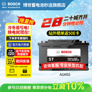 博世（BOSCH）汽車(chē)電瓶蓄電池原廠(chǎng)適配AGM啟停電瓶AGM92 12V 以舊換新上門(mén)安裝