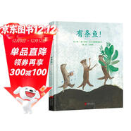 有條魚(yú)！創(chuàng  )意想象品格教養藝術(shù)啟蒙觀(guān)察力批判性思維打開(kāi)自主思考的大門(mén)3-6-9歲