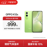 OPPO K12x 5G 120Hz OLED 直屏 80W超級閃充 5500mAh超大電池 四年久用流暢 直屏智能手機 凝光綠 8GB+256GB