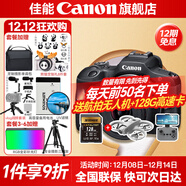 佳能r100 入門(mén)級微單相機 旅行家用學(xué)生vlog視頻 4k小巧便攜半畫(huà)幅 數碼相機 下單抽拉布布&金豆 R100 RF-S 18-45STM 套機 套餐四【拍套四0元升級套餐五~免費升級不加價(jià)】