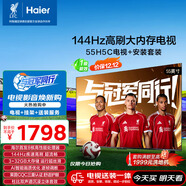 海爾（Haier）包安裝版【固定掛架送裝一體】55H5C 55英寸4K超高清144Hz高刷高色域3+32GB游戲智能電視一級能效