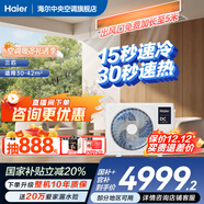 海爾【下單立減20%】?jì)羰‰奝lus大3匹風(fēng)管機一拖一3p中央空調新一級能效云璟Pro升級款全直流變頻客廳 云舒 3匹 速冷速熱