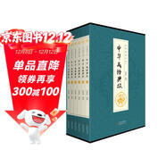 中華成語(yǔ)典故（全六卷 平裝插盒珍藏版）