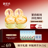 御泥坊金桂花眼貼膜抗皺淡化細紋黑眼圈女士提拉緊致全眼120片新年禮物