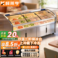 柯萊亨商用階梯展示柜海鮮燒烤冷鮮柜明檔熟食柜水果撈保鮮柜串串柜點(diǎn)菜柜展示柜冷藏 冰臺雙溫三溫 3.0米雙溫三階梯冰臺（上冷藏+下冷凍）