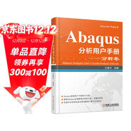 Abaqus分析用戶(hù)手冊 分析卷