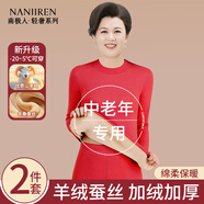 南極人（Nanjiren）中老年保暖內衣女冬季加厚加絨中領(lǐng)秋衣秋褲女?huà)寢寛A領(lǐng)保暖套裝 中國紅 【中領(lǐng)加絨加厚】 2XL 【建議125-145斤】