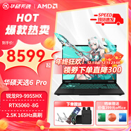 華碩天選6Pro 銳龍版 2025新品游戲設計繪圖學(xué)生可選RTX5060滿(mǎn)血獨顯游戲筆記本電腦 銳龍R9-9955HX RTX5060 灰色 定制升級 64G內存 1T固態(tài) 16英寸 電競2.5K 1
