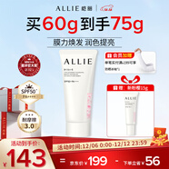 皚麗（ALLIE）嘉娜寶防曬霜SPF50+高倍防曬禮物戶(hù)外通勤時(shí)美采潤色防曬乳60g