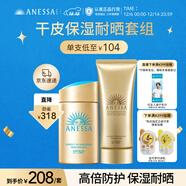 安熱沙高倍防曬套裝 小金瓶60ml+金啫喱90g 清爽耐曬防曬霜京東自營(yíng)