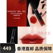 阿瑪尼漆光黑管唇釉 新款5G鏡面液體口紅400 501 405 503 401 500配件 繁星限定 405i #