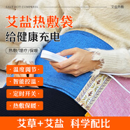 海氏海諾鹽袋海鹽熱敷包熱敷袋理療袋電加熱腰部艾灸艾草暖宮腰帶