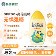 曼秀雷敦新碧兒童戶(hù)外防曬乳液35ml 防曬傷滋潤保濕護膚京東試用便攜裝
