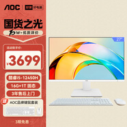AOC大師926 27英寸高清商用學(xué)習辦公臺式一體機電腦(酷睿i5-12450H 16G 1T WIFI 鍵鼠)白