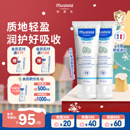 妙思樂(lè )（MUSTELA）兒童面霜嬰兒秋冬保濕滋潤面霜40ml*2 兒童保濕面霜法國進(jìn)口