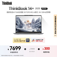 ThinkPad【國家補貼20%】聯(lián)想筆記本電腦ThinkBook 14+ 2025 AI元啟版 銳龍AI 9 365 32G 1T 3K 高刷屏辦公