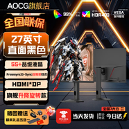 AOCG【300萬(wàn)人+購】全新27英寸顯示器電腦顯示器升降旋轉4k144hz辦公屏幕設計電競游戲原生高刷顯示屏 27英寸【2k300Hz】直黑 升降旋轉旗艦