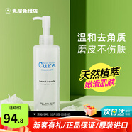 cure去角質(zhì)凝膠250g 面部深層清潔全身收縮毛孔去死皮黑頭磨砂洗面奶